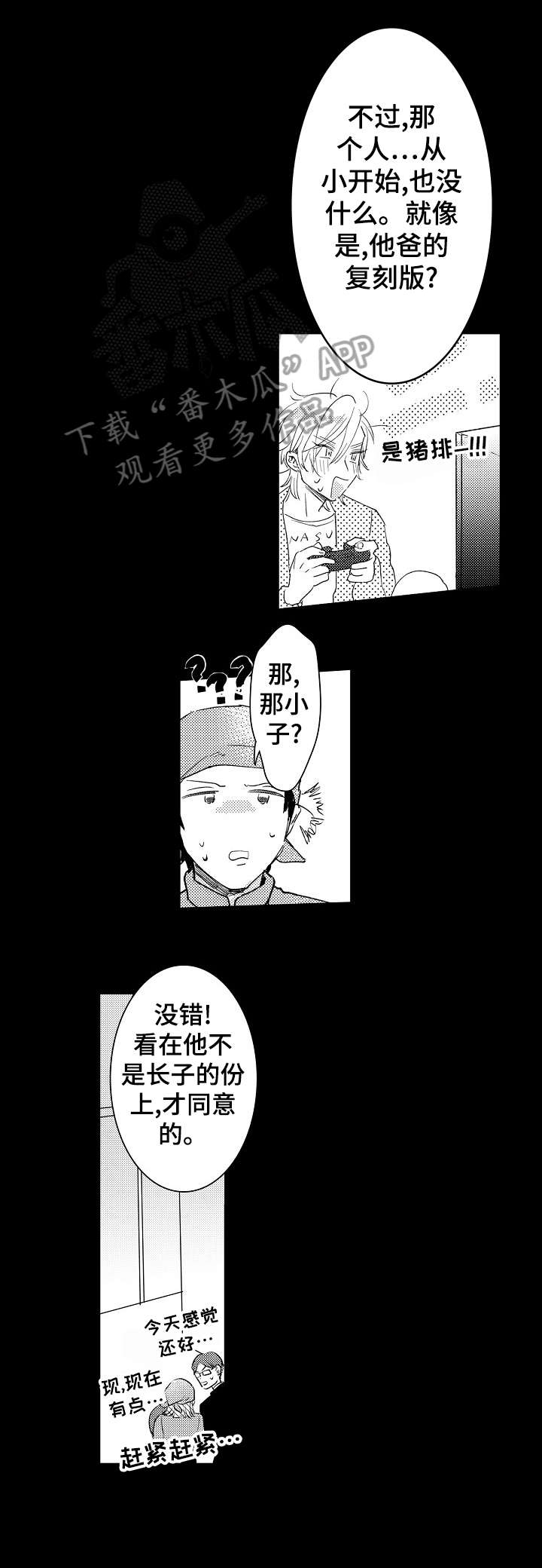 《石油王的爱人》漫画最新章节第24章：教过免费下拉式在线观看章节第【12】张图片