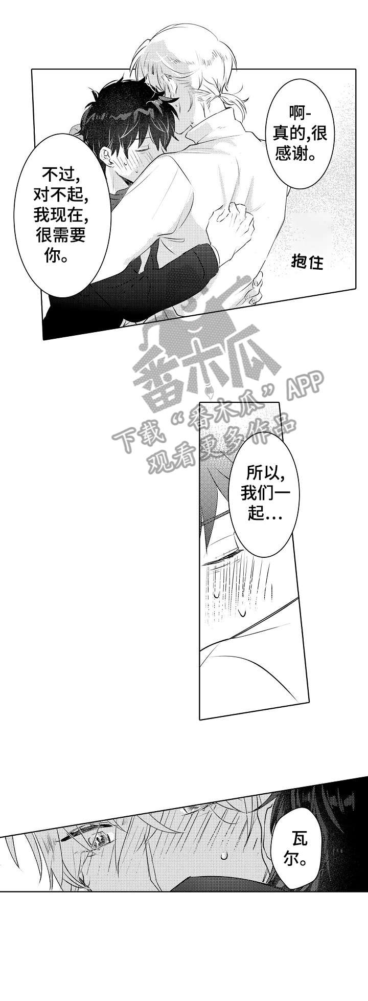 《石油王的爱人》漫画最新章节第25章：幸福免费下拉式在线观看章节第【4】张图片