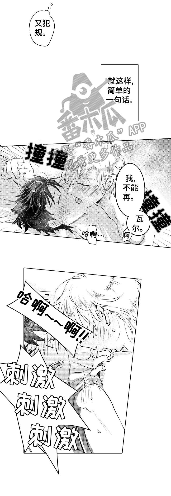 《石油王的爱人》漫画最新章节第25章：幸福免费下拉式在线观看章节第【2】张图片