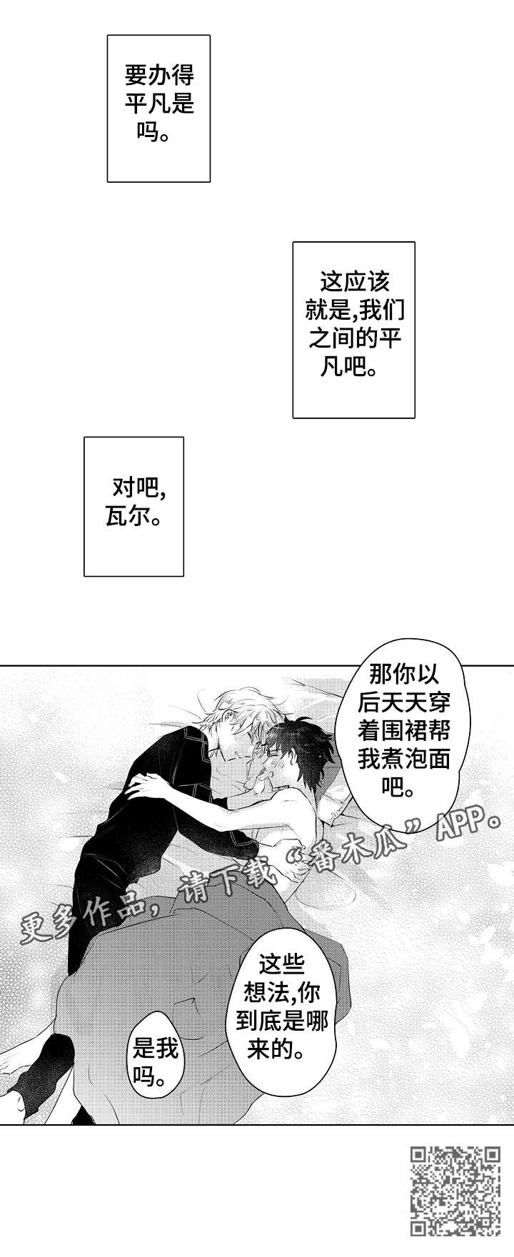 《石油王的爱人》漫画最新章节第26章：平凡免费下拉式在线观看章节第【1】张图片