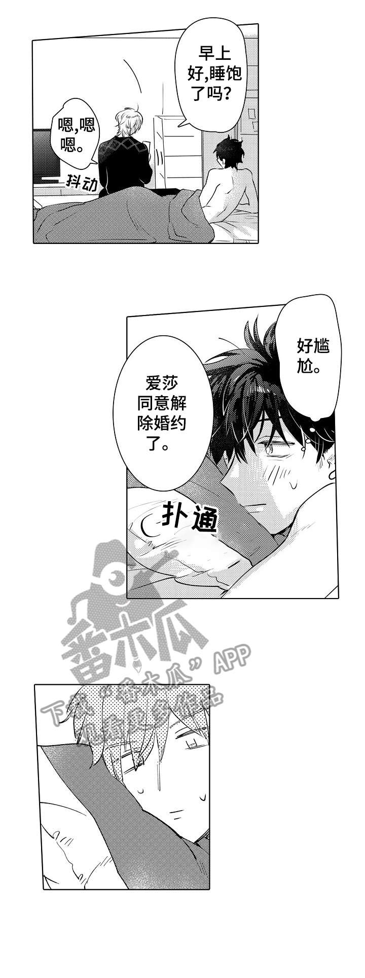 《石油王的爱人》漫画最新章节第26章：平凡免费下拉式在线观看章节第【9】张图片