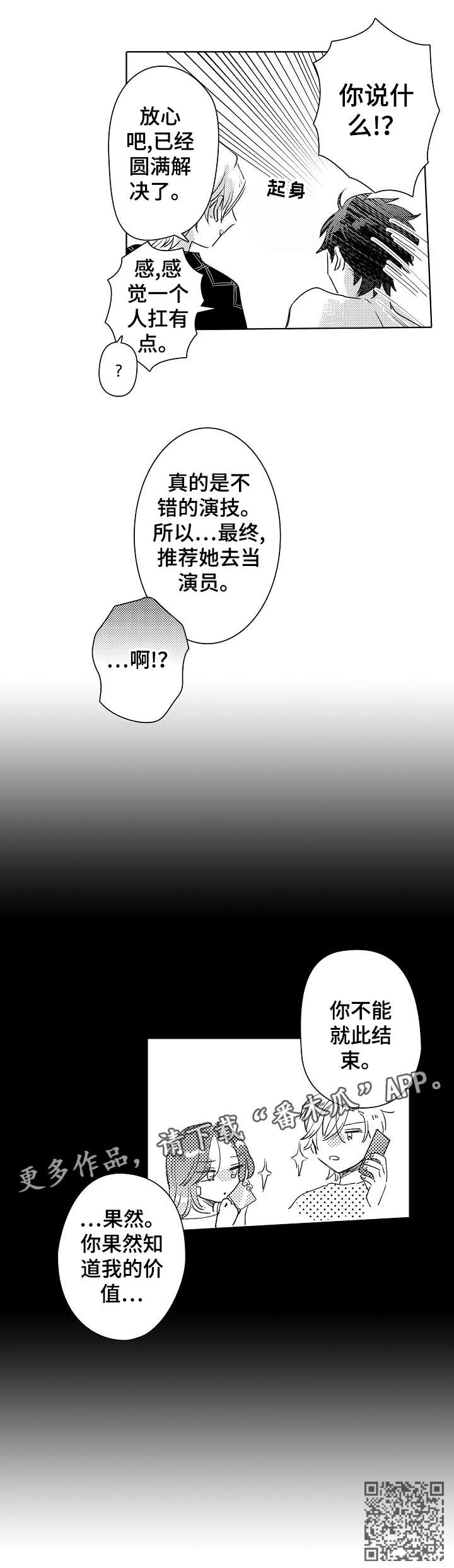 《石油王的爱人》漫画最新章节第26章：平凡免费下拉式在线观看章节第【8】张图片