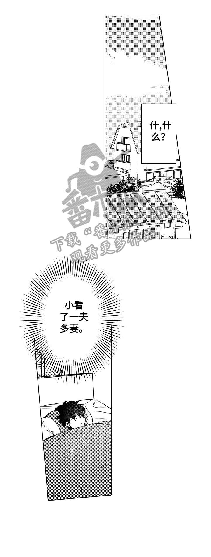 《石油王的爱人》漫画最新章节第26章：平凡免费下拉式在线观看章节第【11】张图片