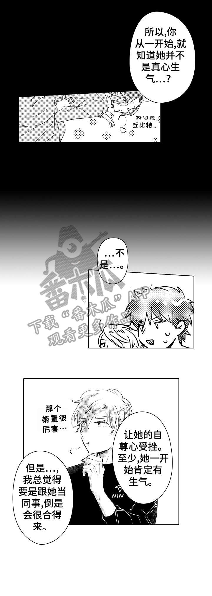 《石油王的爱人》漫画最新章节第26章：平凡免费下拉式在线观看章节第【6】张图片