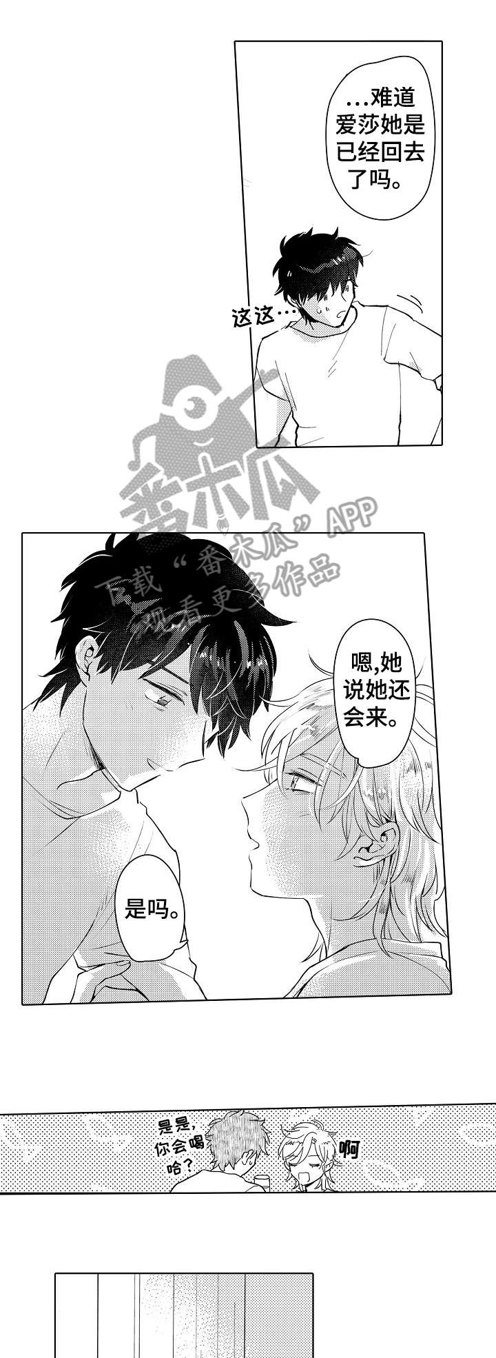 《石油王的爱人》漫画最新章节第27章：熟悉免费下拉式在线观看章节第【2】张图片