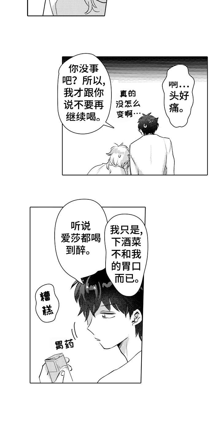 《石油王的爱人》漫画最新章节第27章：熟悉免费下拉式在线观看章节第【3】张图片