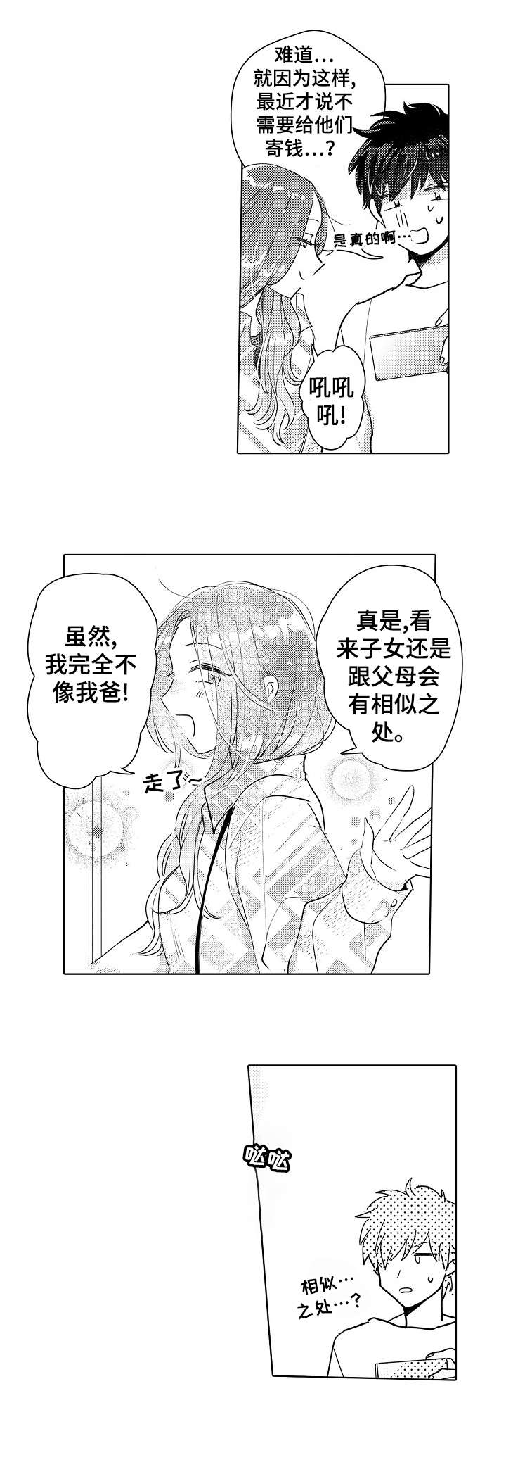 《石油王的爱人》漫画最新章节第27章：熟悉免费下拉式在线观看章节第【5】张图片