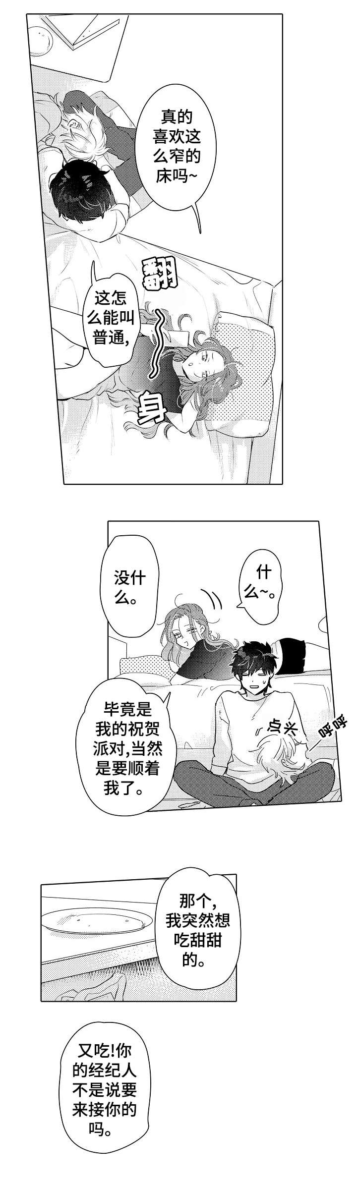 《石油王的爱人》漫画最新章节第27章：熟悉免费下拉式在线观看章节第【8】张图片