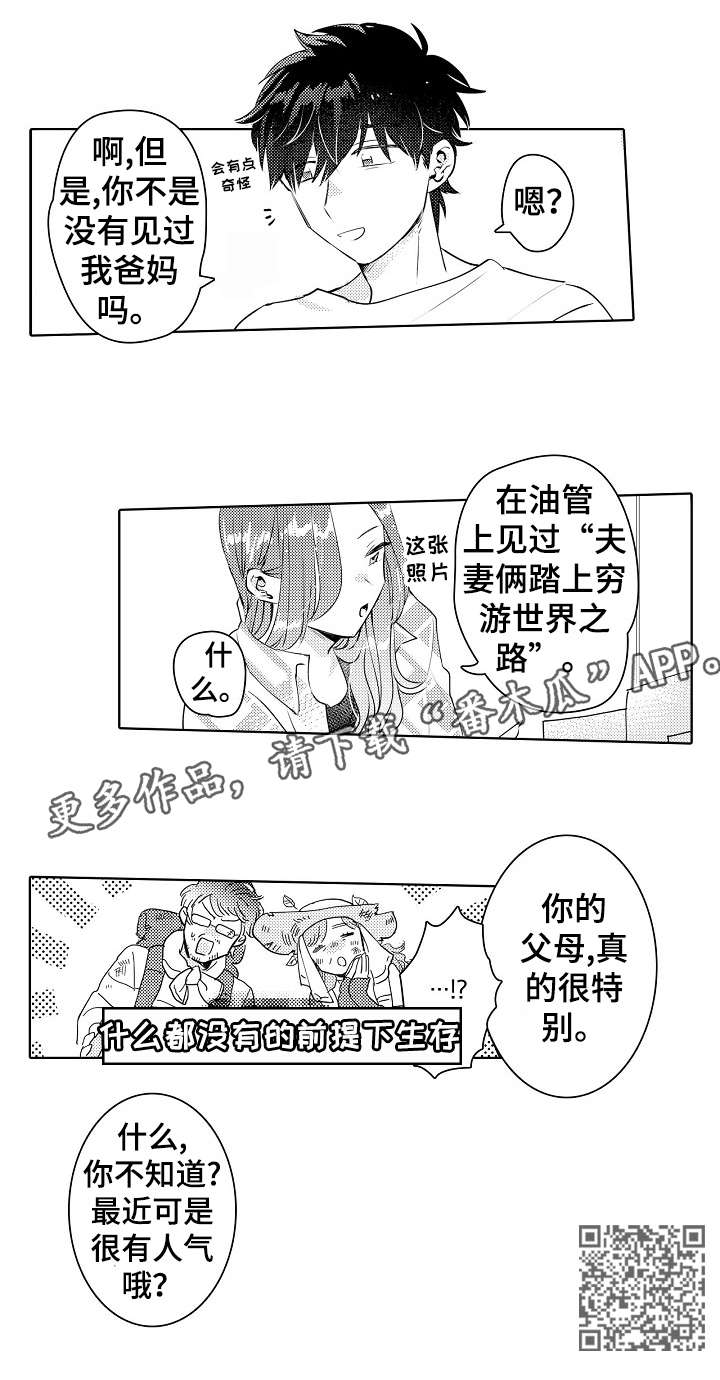 《石油王的爱人》漫画最新章节第27章：熟悉免费下拉式在线观看章节第【6】张图片