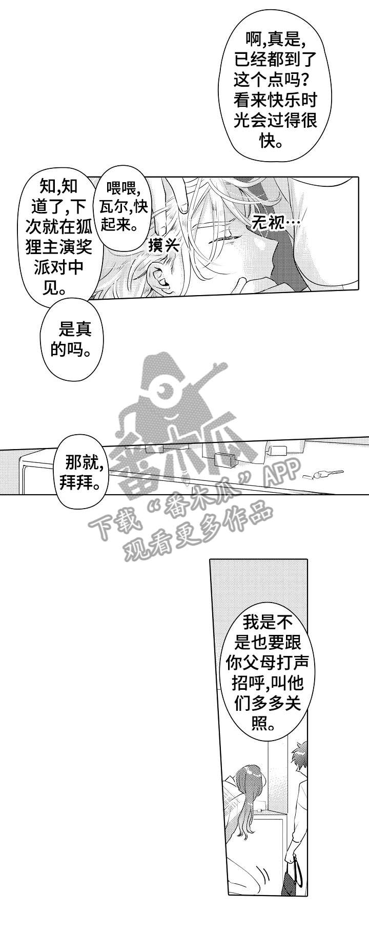 《石油王的爱人》漫画最新章节第27章：熟悉免费下拉式在线观看章节第【7】张图片