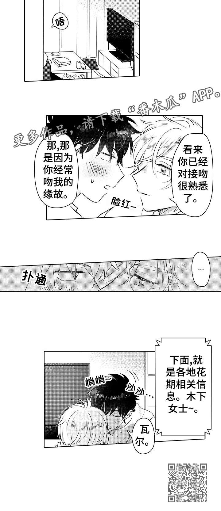 《石油王的爱人》漫画最新章节第27章：熟悉免费下拉式在线观看章节第【1】张图片