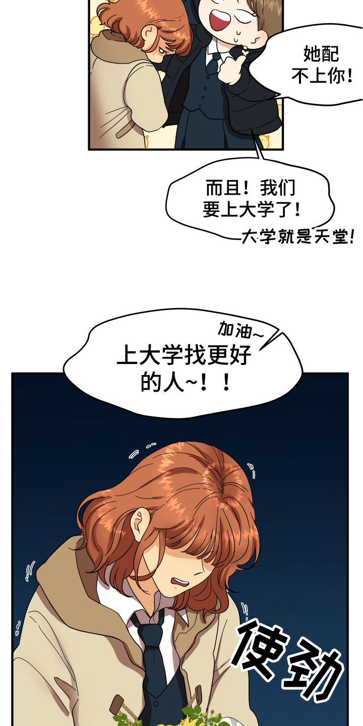 《单向的爱》漫画最新章节第1章：失恋免费下拉式在线观看章节第【10】张图片