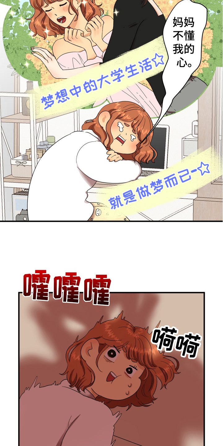 《单向的爱》漫画最新章节第1章：失恋免费下拉式在线观看章节第【4】张图片