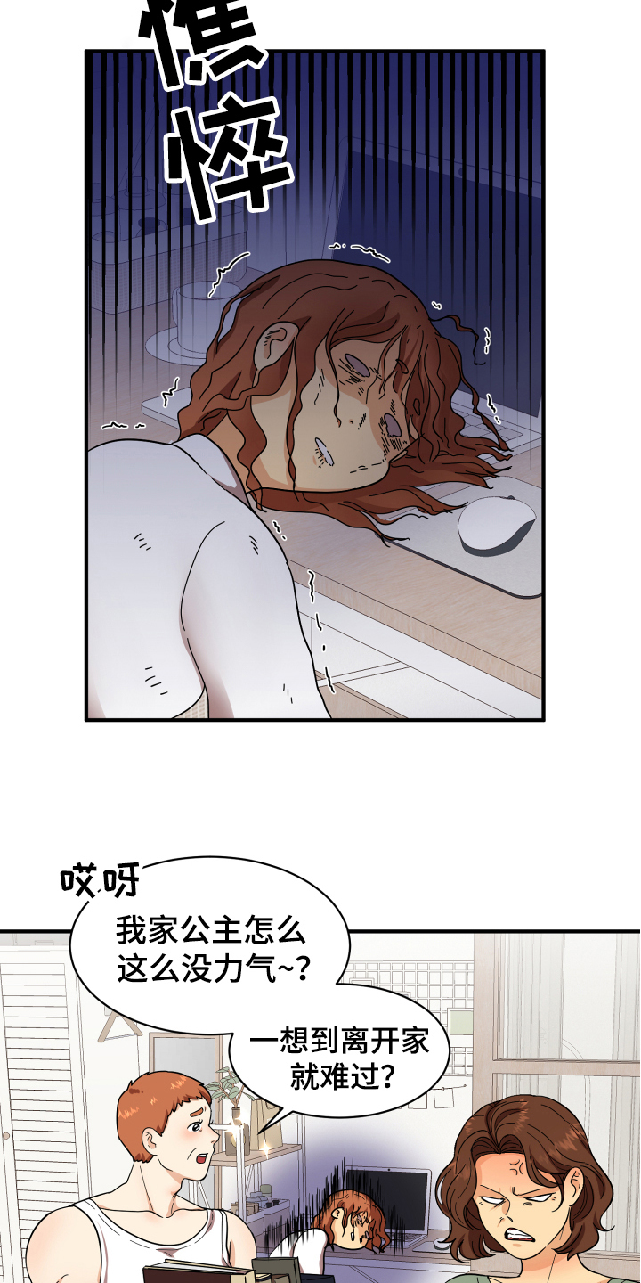 《单向的爱》漫画最新章节第1章：失恋免费下拉式在线观看章节第【6】张图片