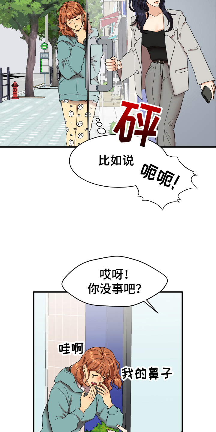 《单向的爱》漫画最新章节第2章：发型免费下拉式在线观看章节第【16】张图片