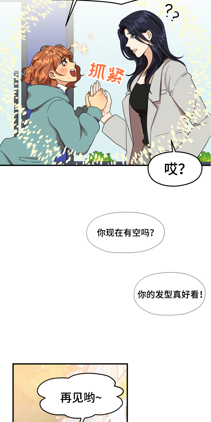 《单向的爱》漫画最新章节第2章：发型免费下拉式在线观看章节第【11】张图片