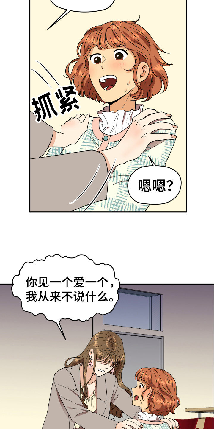 《单向的爱》漫画最新章节第3章：底线免费下拉式在线观看章节第【3】张图片