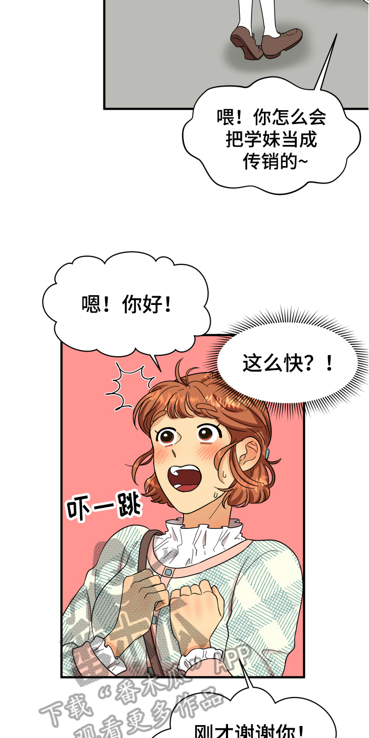 《单向的爱》漫画最新章节第4章：帅气免费下拉式在线观看章节第【9】张图片