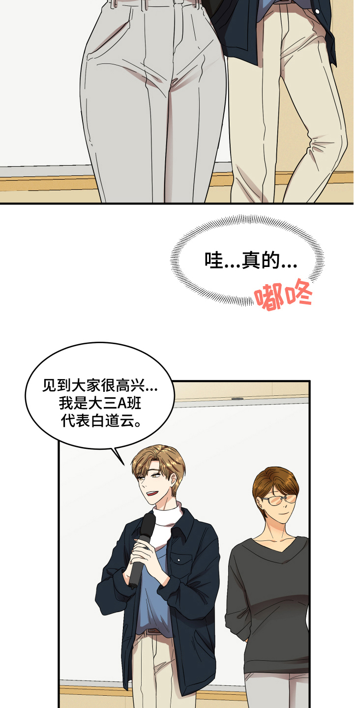 《单向的爱》漫画最新章节第4章：帅气免费下拉式在线观看章节第【4】张图片