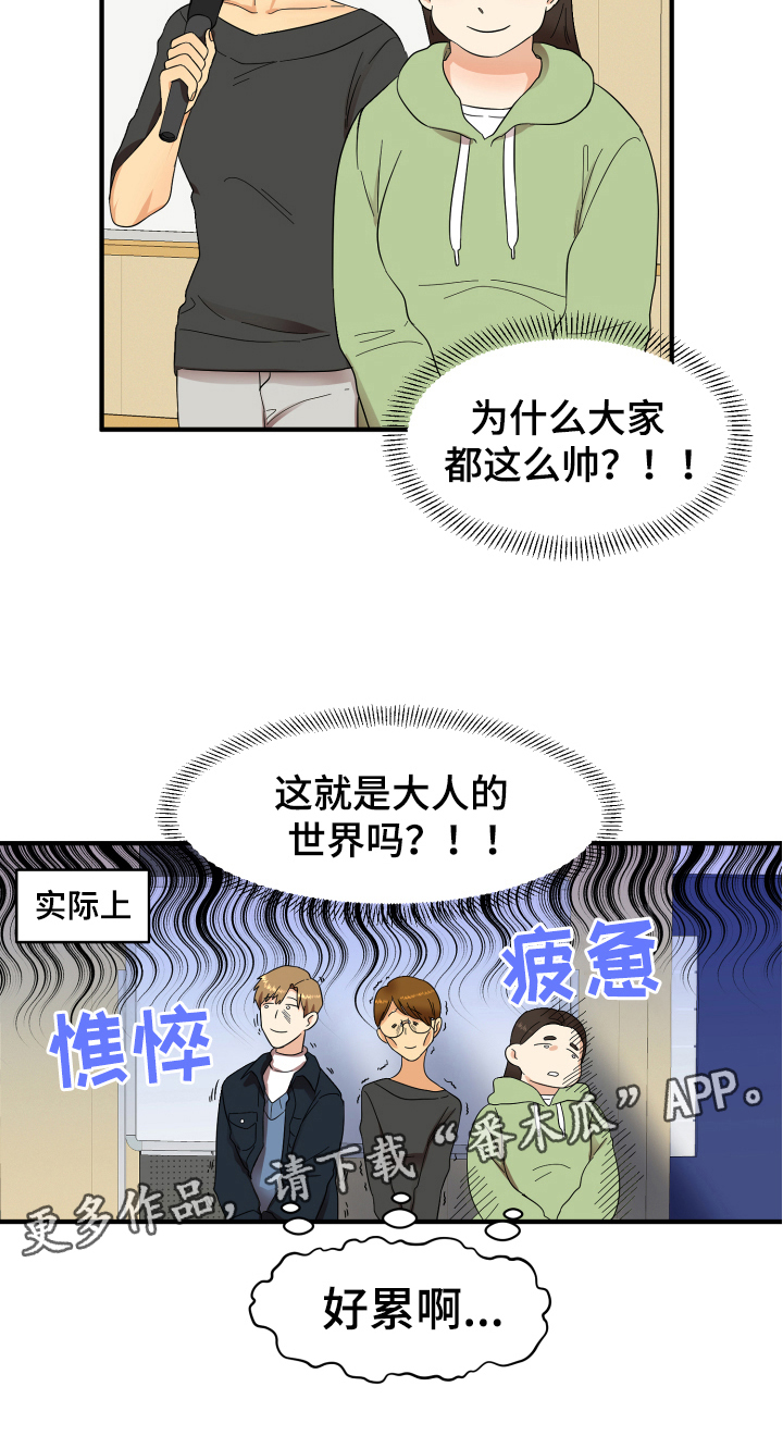 《单向的爱》漫画最新章节第4章：帅气免费下拉式在线观看章节第【1】张图片