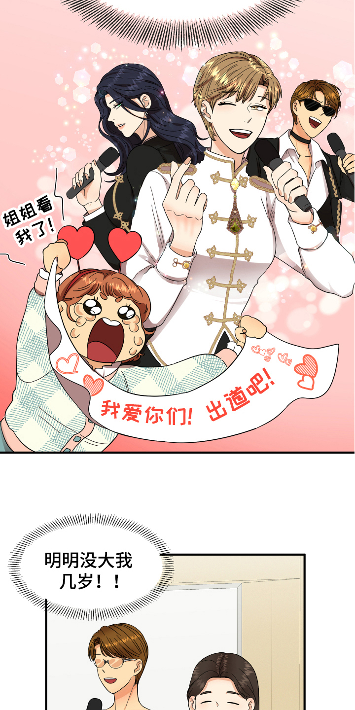 《单向的爱》漫画最新章节第4章：帅气免费下拉式在线观看章节第【2】张图片