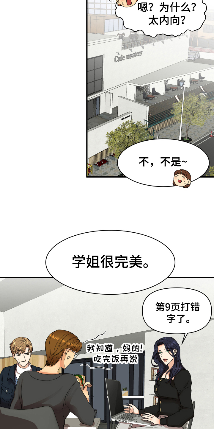 《单向的爱》漫画最新章节第5章：严厉免费下拉式在线观看章节第【13】张图片