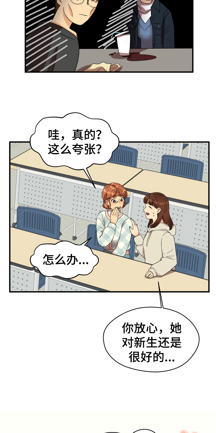 《单向的爱》漫画最新章节第5章：严厉免费下拉式在线观看章节第【10】张图片