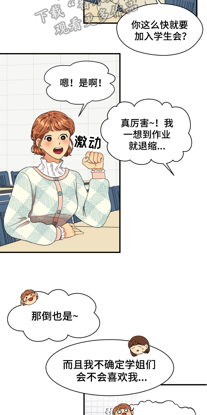 《单向的爱》漫画最新章节第5章：严厉免费下拉式在线观看章节第【14】张图片