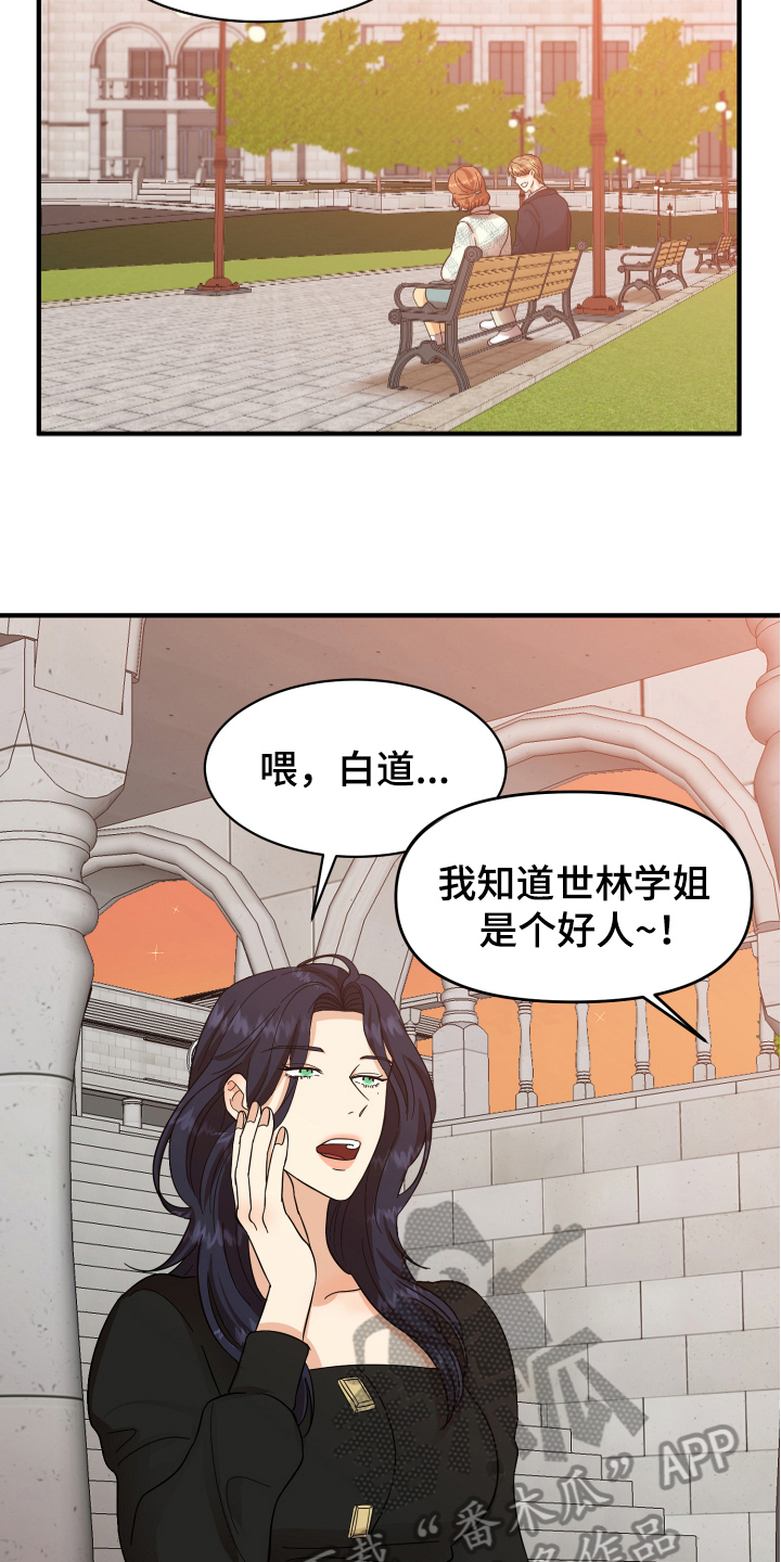 《单向的爱》漫画最新章节第6章：好话免费下拉式在线观看章节第【4】张图片