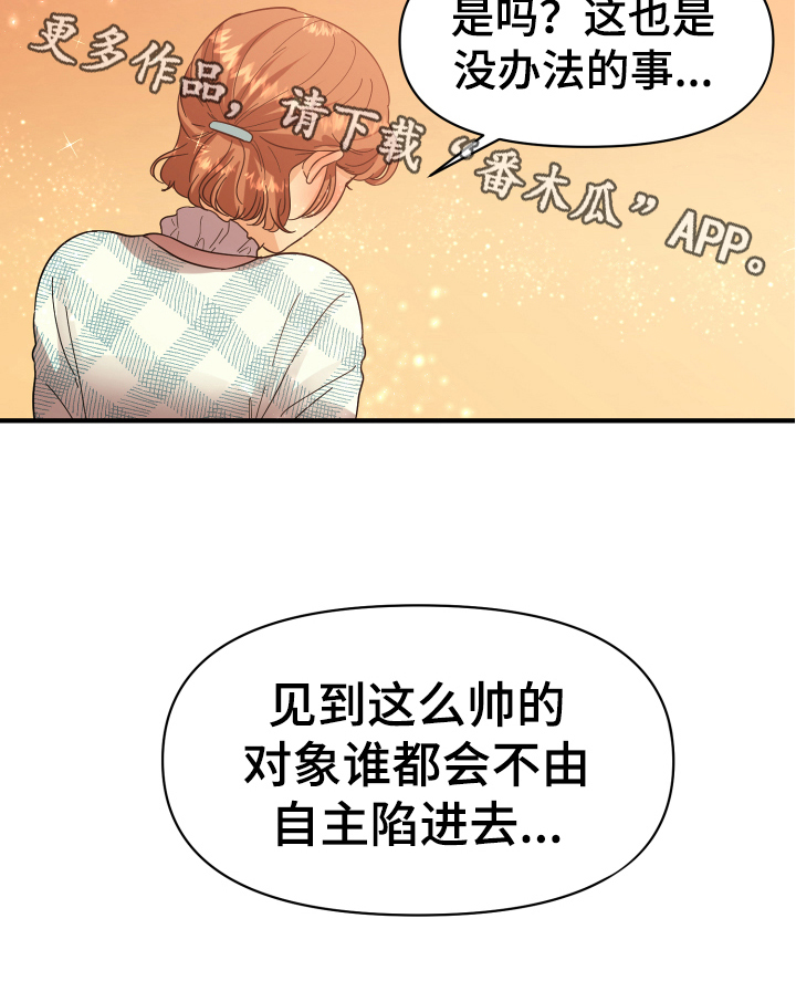 《单向的爱》漫画最新章节第6章：好话免费下拉式在线观看章节第【1】张图片