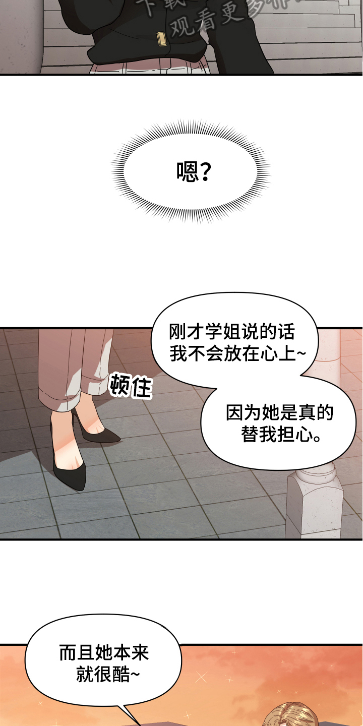 《单向的爱》漫画最新章节第6章：好话免费下拉式在线观看章节第【3】张图片