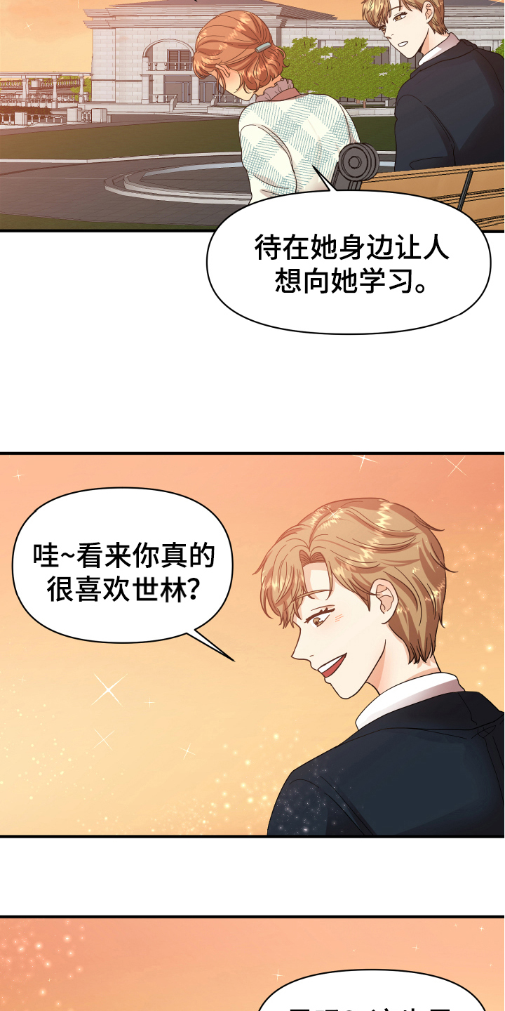 《单向的爱》漫画最新章节第6章：好话免费下拉式在线观看章节第【2】张图片