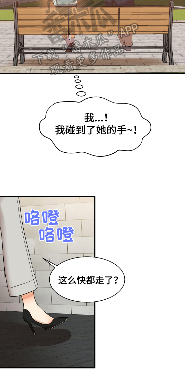 《单向的爱》漫画最新章节第6章：好话免费下拉式在线观看章节第【6】张图片