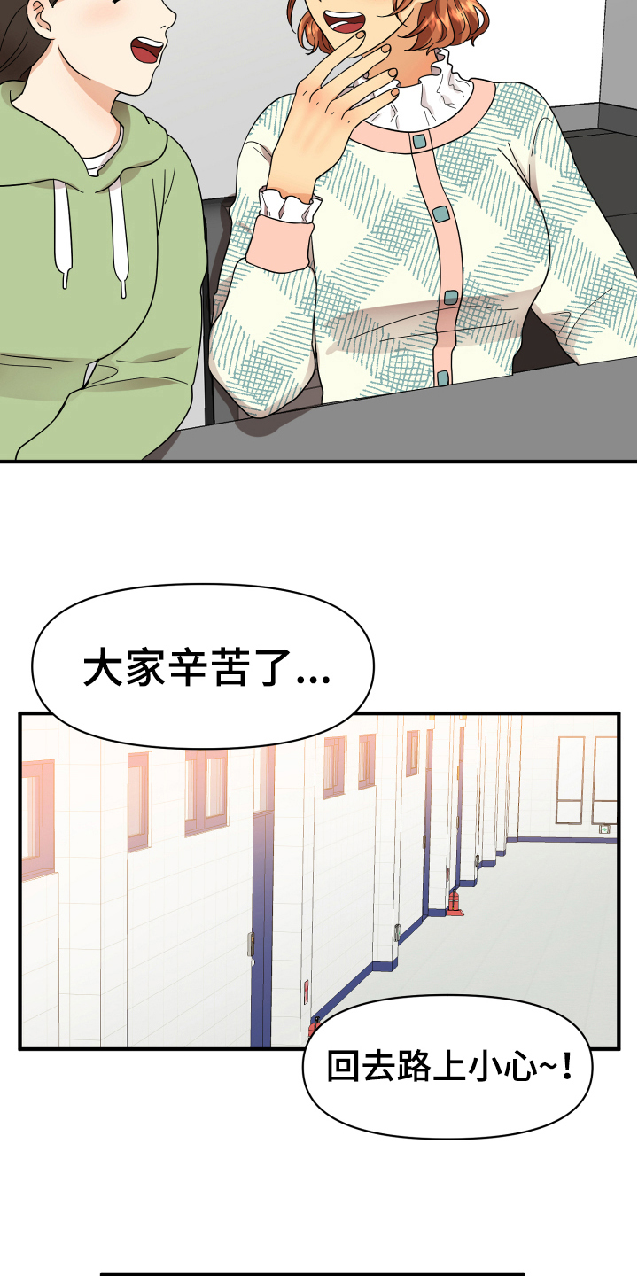 《单向的爱》漫画最新章节第6章：好话免费下拉式在线观看章节第【11】张图片