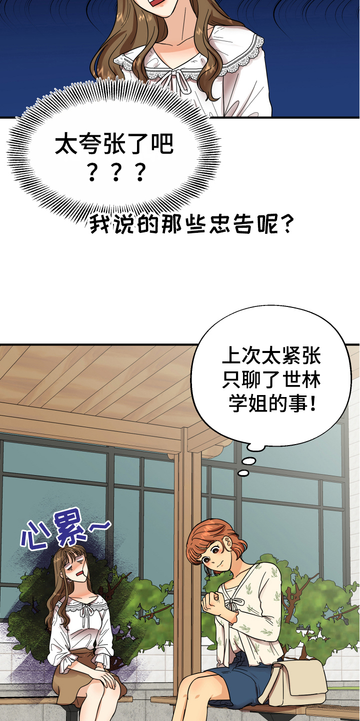 《单向的爱》漫画最新章节第7章：反对免费下拉式在线观看章节第【11】张图片