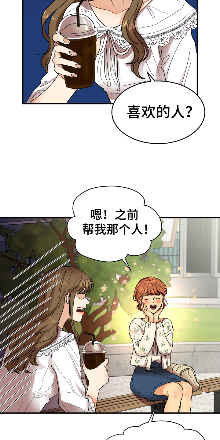 《单向的爱》漫画最新章节第7章：反对免费下拉式在线观看章节第【14】张图片