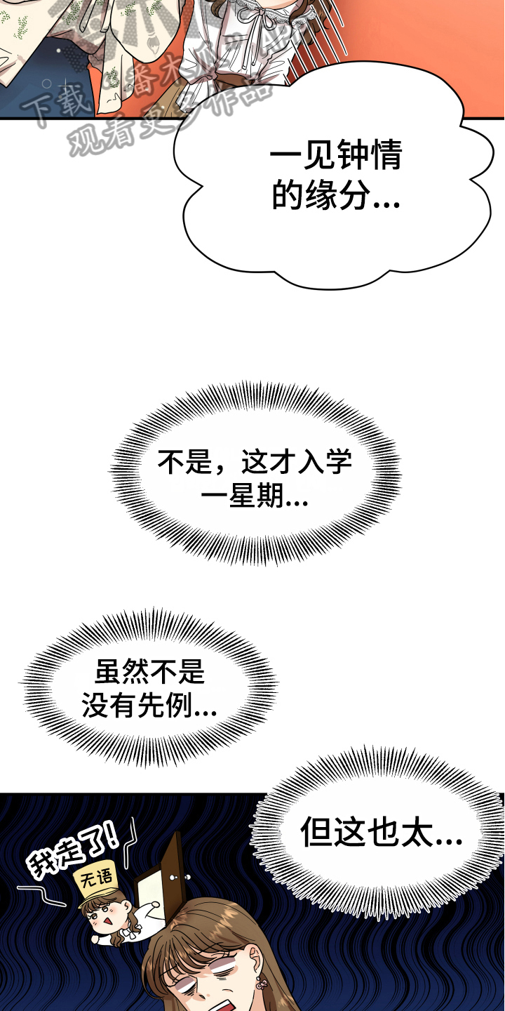 《单向的爱》漫画最新章节第7章：反对免费下拉式在线观看章节第【12】张图片