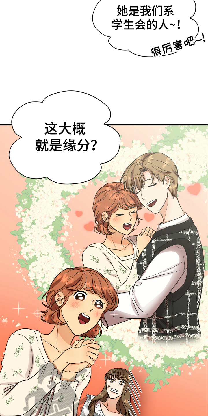 《单向的爱》漫画最新章节第7章：反对免费下拉式在线观看章节第【13】张图片