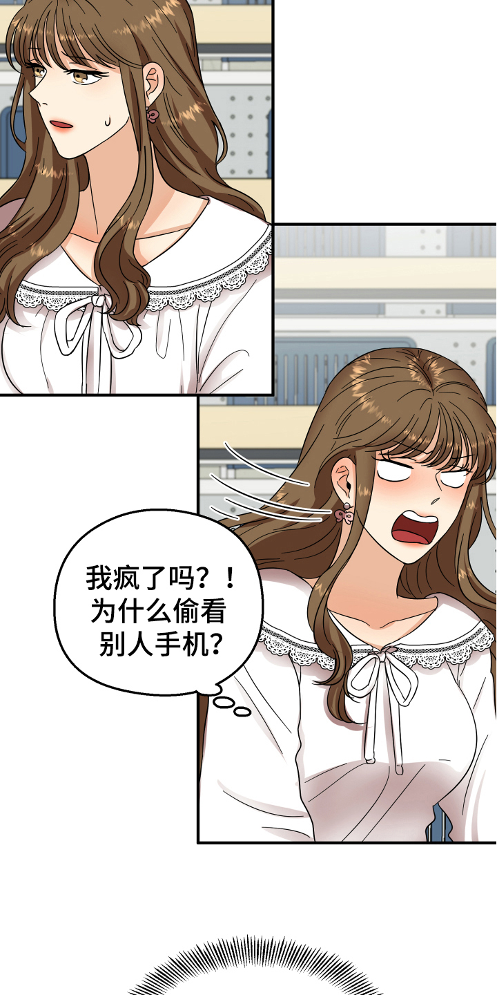 《单向的爱》漫画最新章节第8章：有意思免费下拉式在线观看章节第【12】张图片