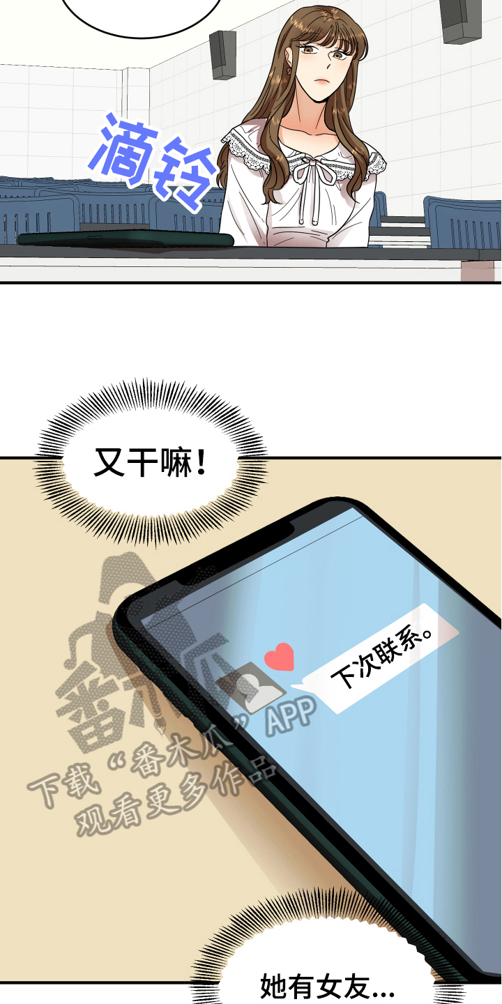 《单向的爱》漫画最新章节第8章：有意思免费下拉式在线观看章节第【14】张图片