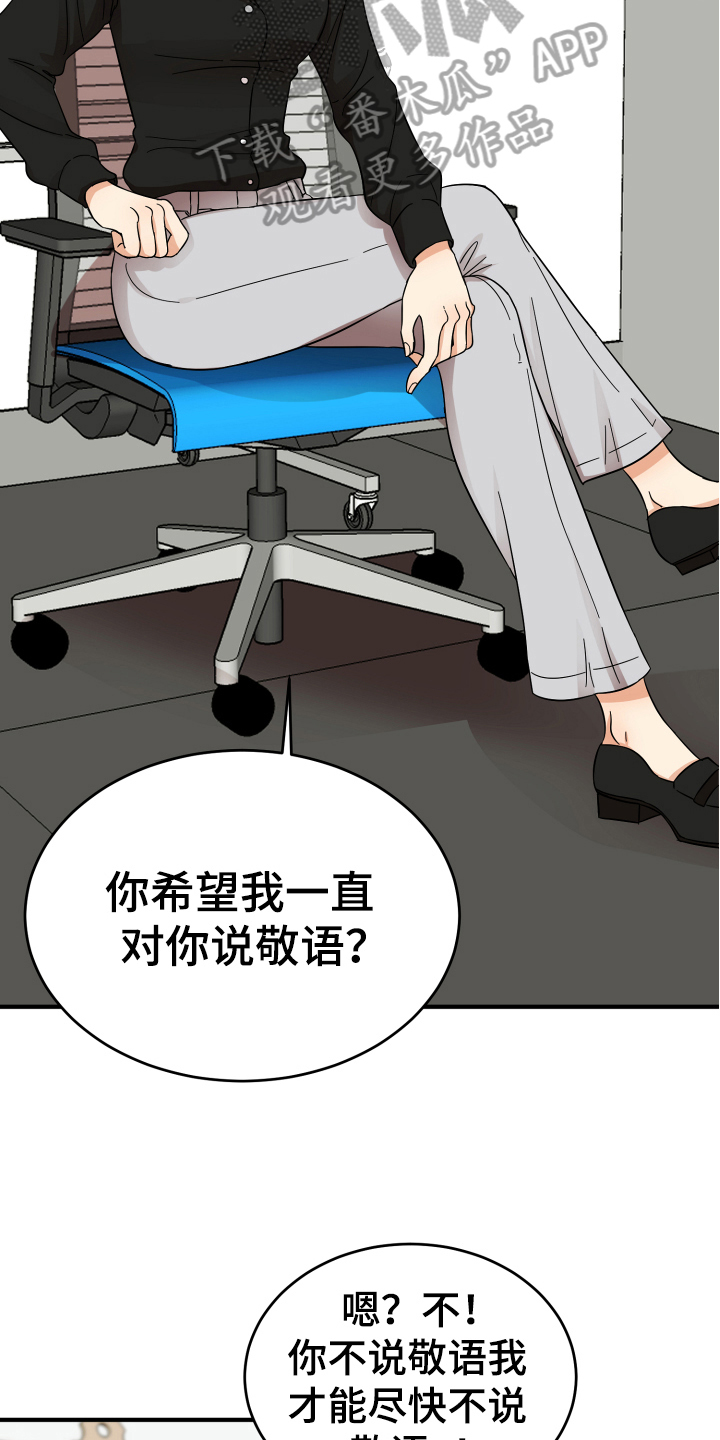 《单向的爱》漫画最新章节第9章：称呼免费下拉式在线观看章节第【8】张图片