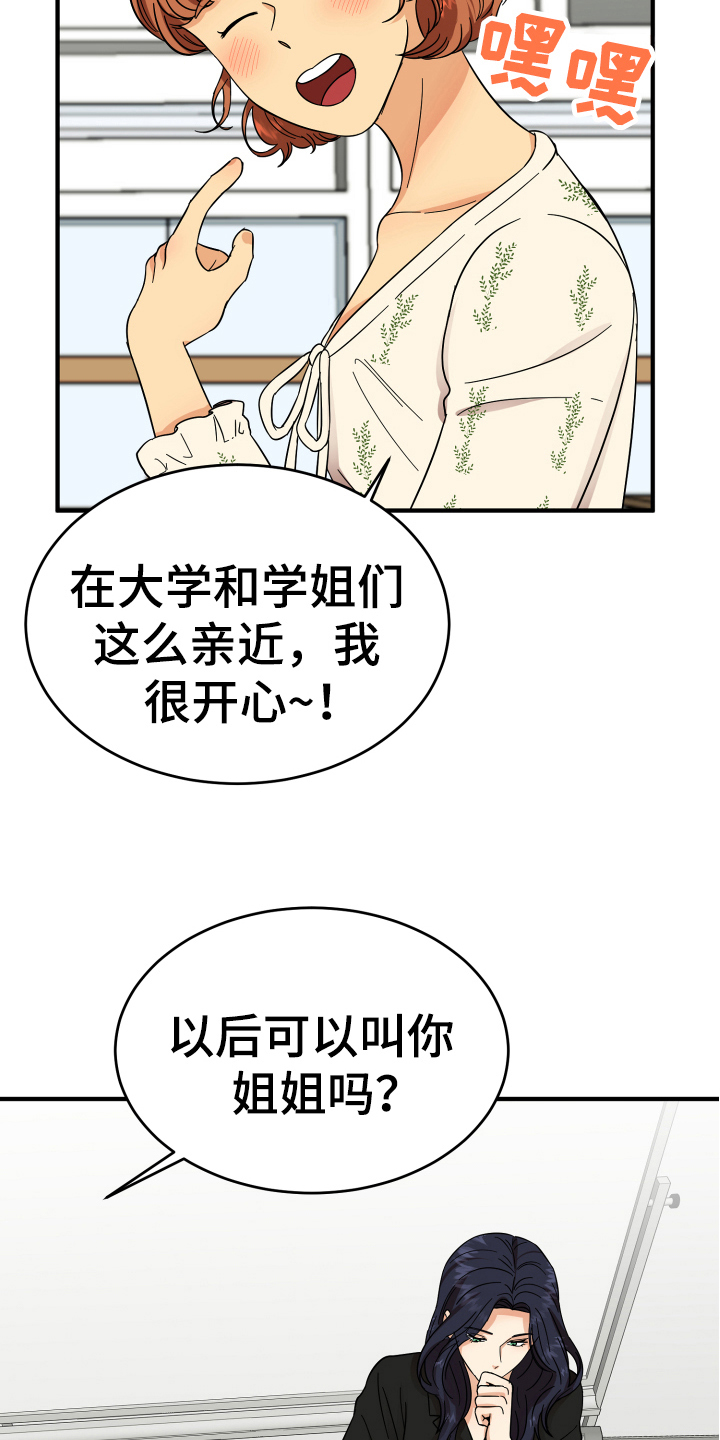 《单向的爱》漫画最新章节第9章：称呼免费下拉式在线观看章节第【5】张图片