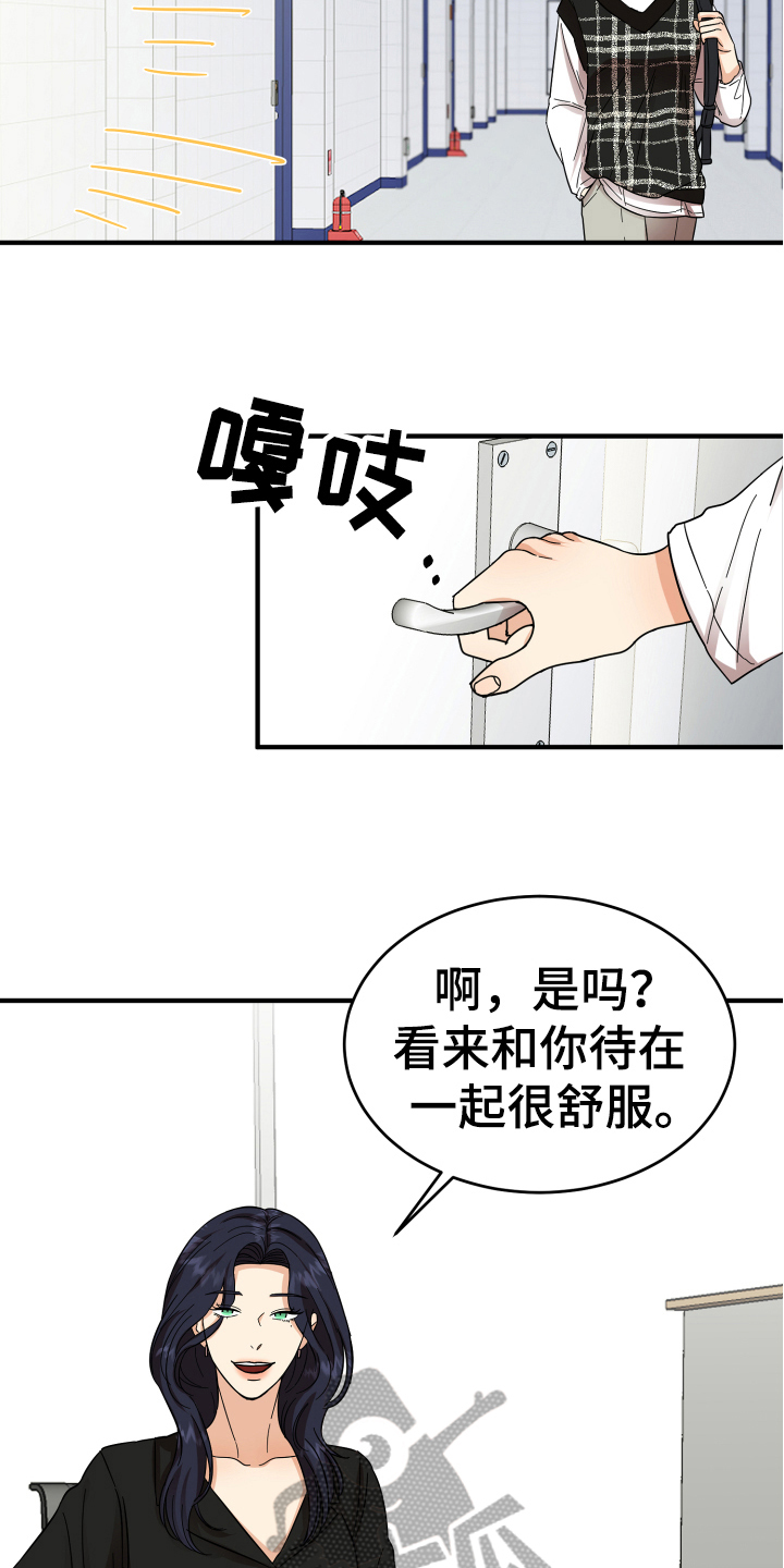 《单向的爱》漫画最新章节第9章：称呼免费下拉式在线观看章节第【9】张图片