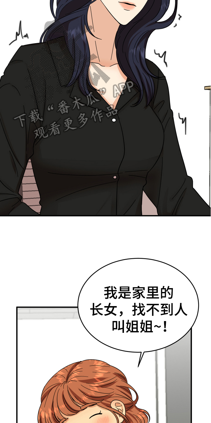 《单向的爱》漫画最新章节第9章：称呼免费下拉式在线观看章节第【6】张图片