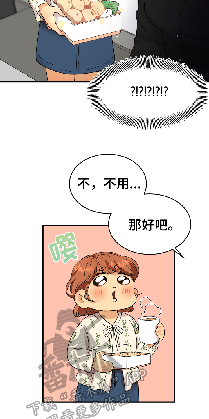 《单向的爱》漫画最新章节第9章：称呼免费下拉式在线观看章节第【13】张图片