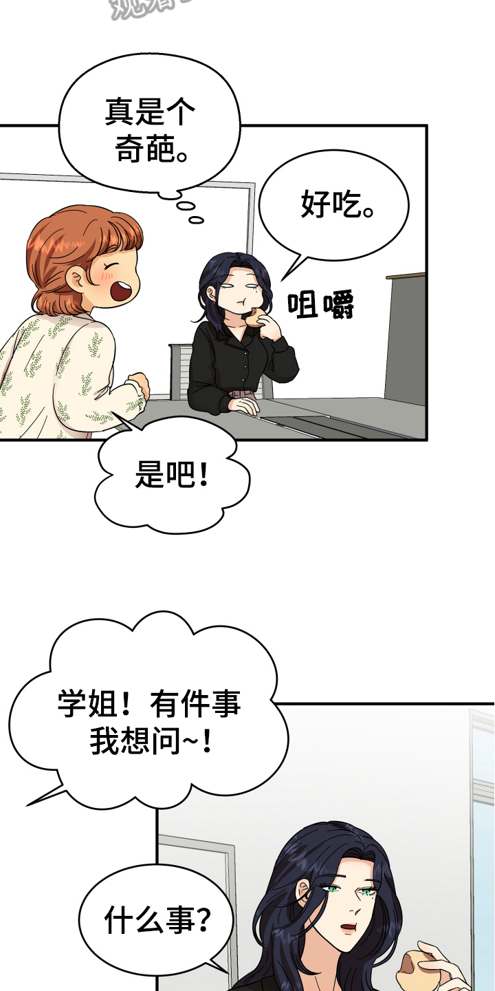 《单向的爱》漫画最新章节第9章：称呼免费下拉式在线观看章节第【12】张图片