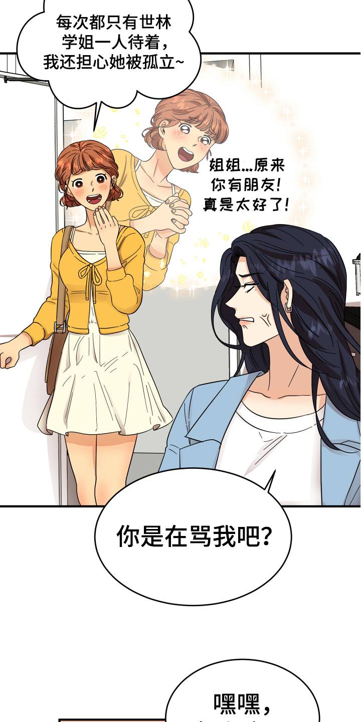 《单向的爱》漫画最新章节第10章：猜测免费下拉式在线观看章节第【12】张图片