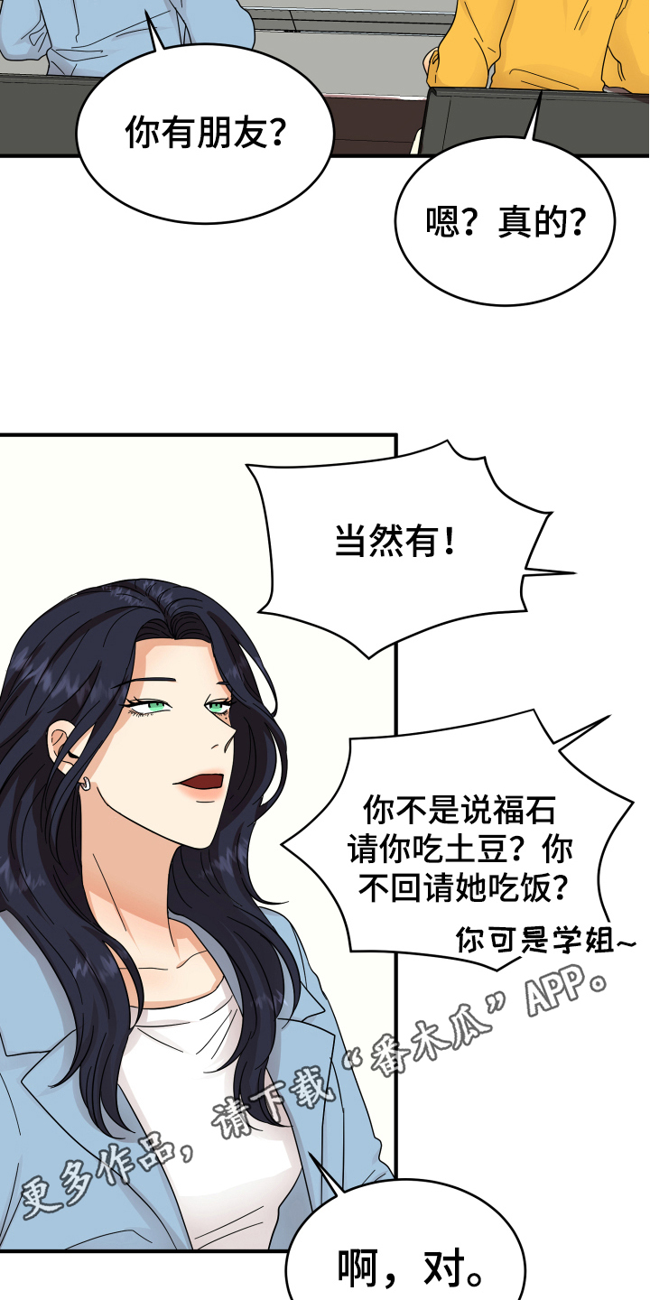 《单向的爱》漫画最新章节第10章：猜测免费下拉式在线观看章节第【2】张图片