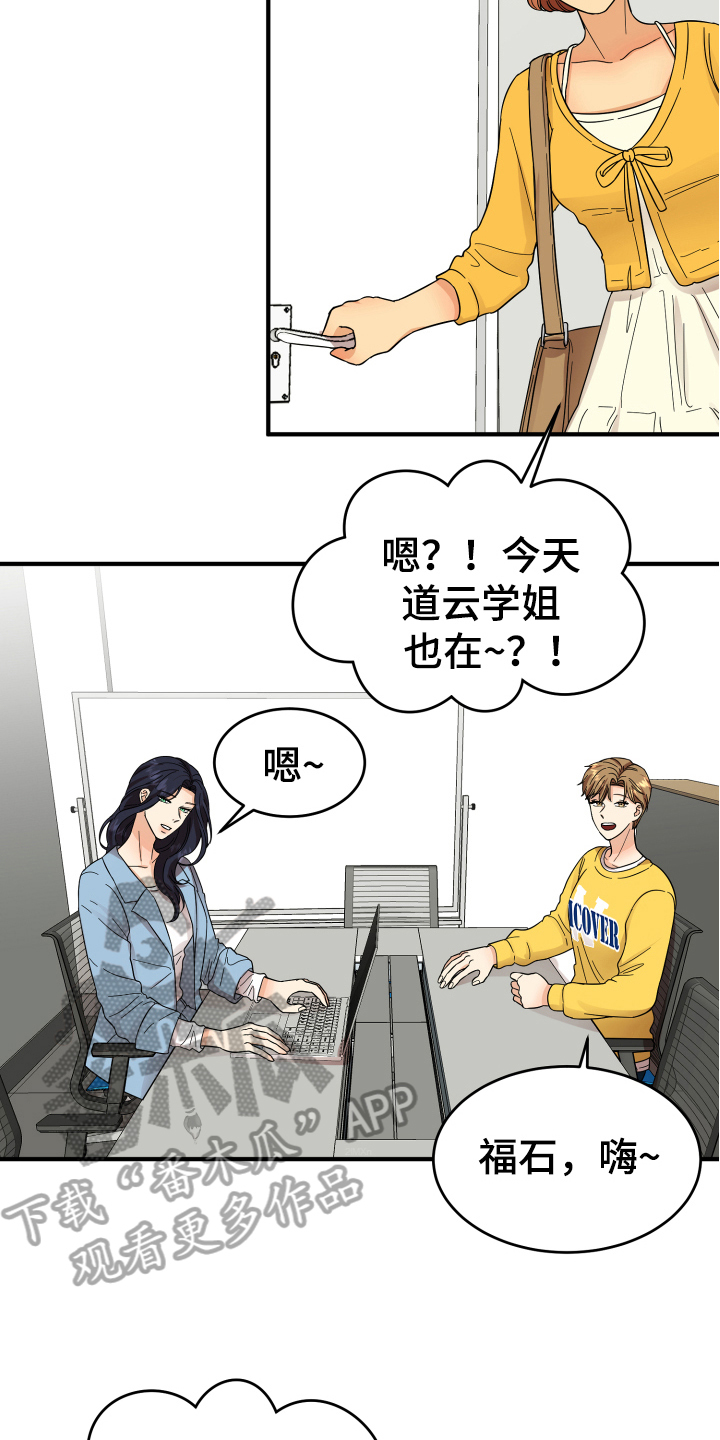 《单向的爱》漫画最新章节第10章：猜测免费下拉式在线观看章节第【13】张图片