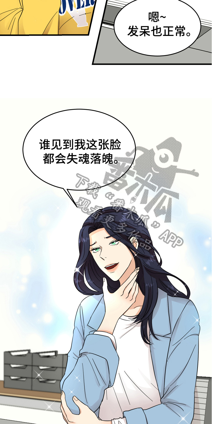 《单向的爱》漫画最新章节第10章：猜测免费下拉式在线观看章节第【15】张图片